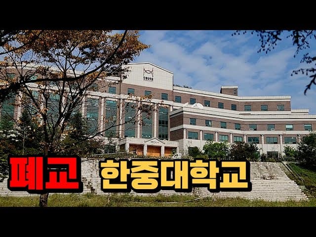 Hanjung University
